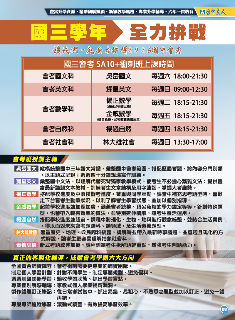【國三】會考國、英、數、社、自5A10＋衝刺班