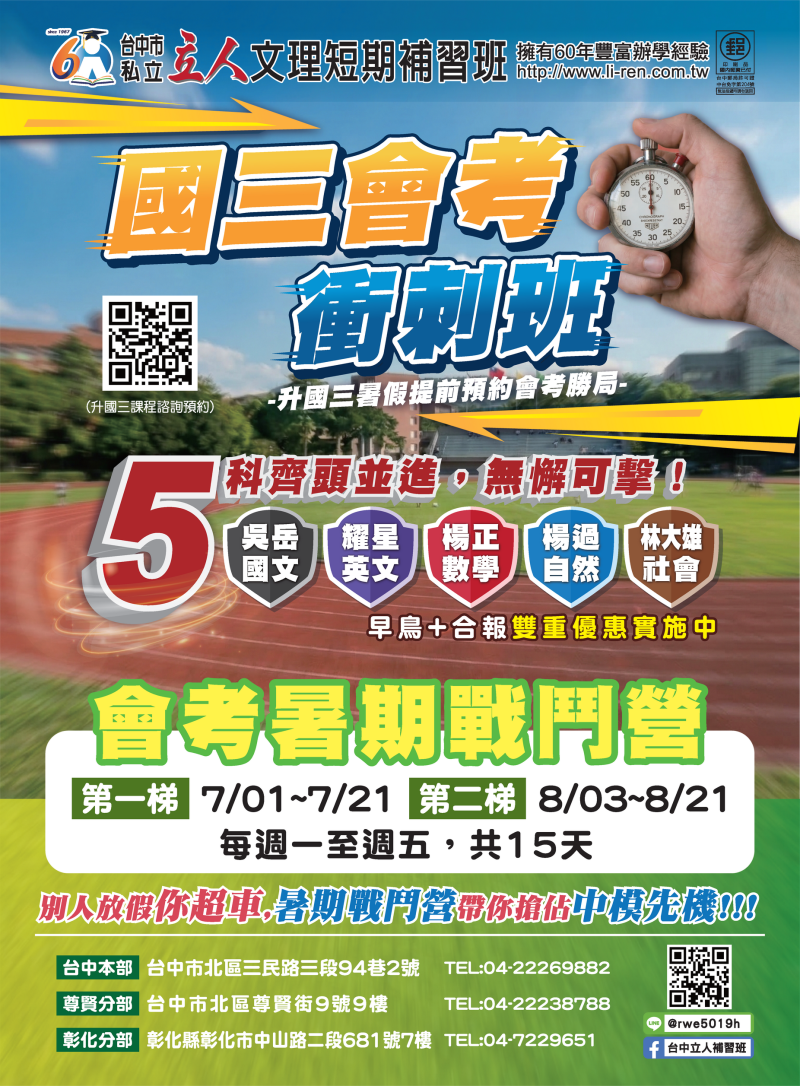 115升國三◀會考暑期戰鬥營、會考全科衝刺班，7/1正式衝刺！