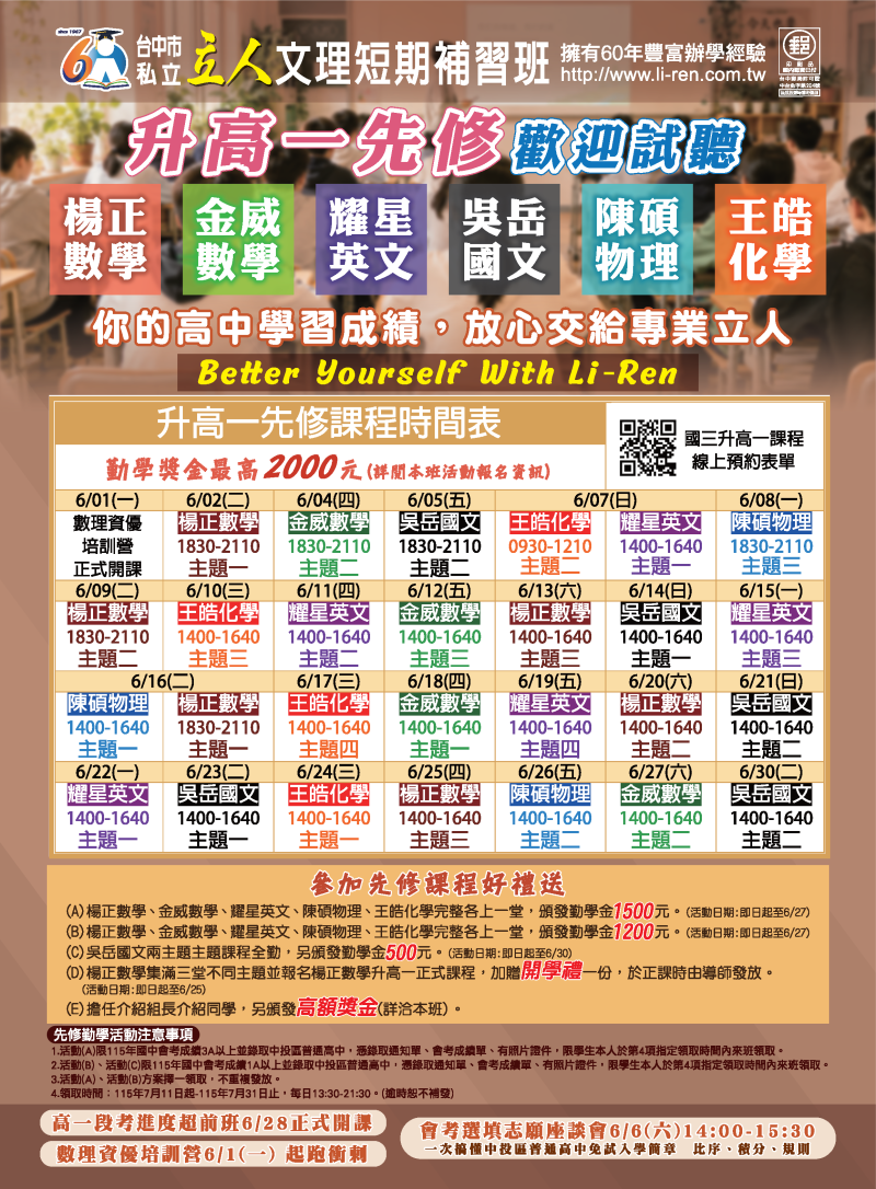 115升高一◀升高一課程規劃！出勤講座勤學金最高兩千元！