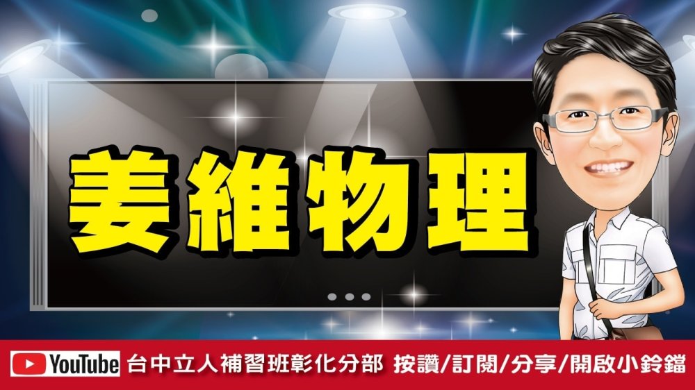 姜維物理