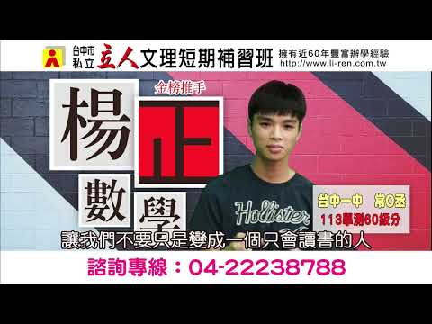 113年楊正數學學習建議與分享 台中一中-常◎丞 113學測滿級分