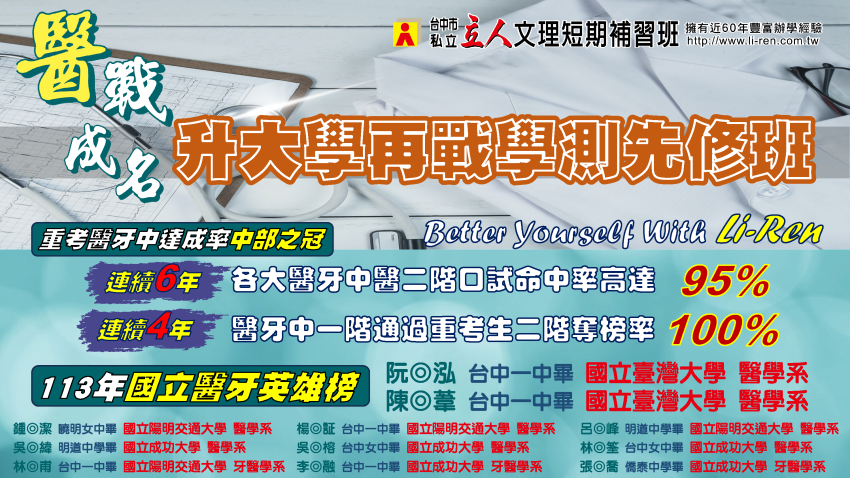 115升大學重考先修班