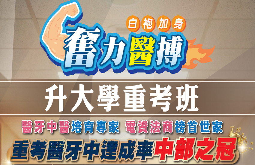 116升大學重考班