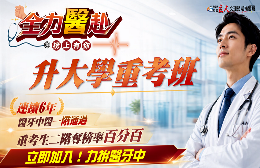 116升大學重考班