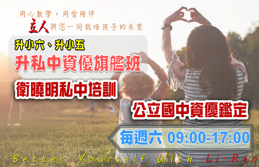 【114升小六(五)】升私中資優旗艦班