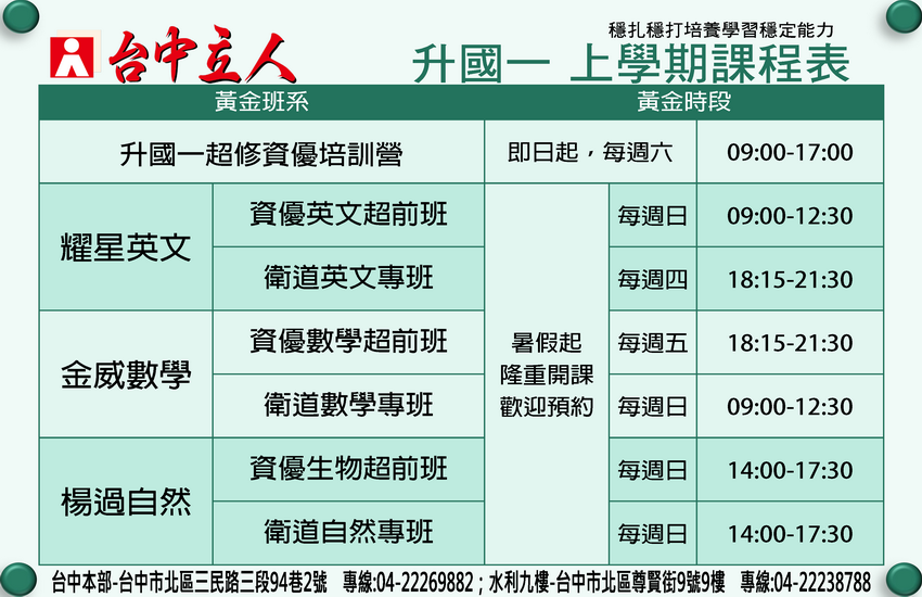 【114升國一】資優進度超前班