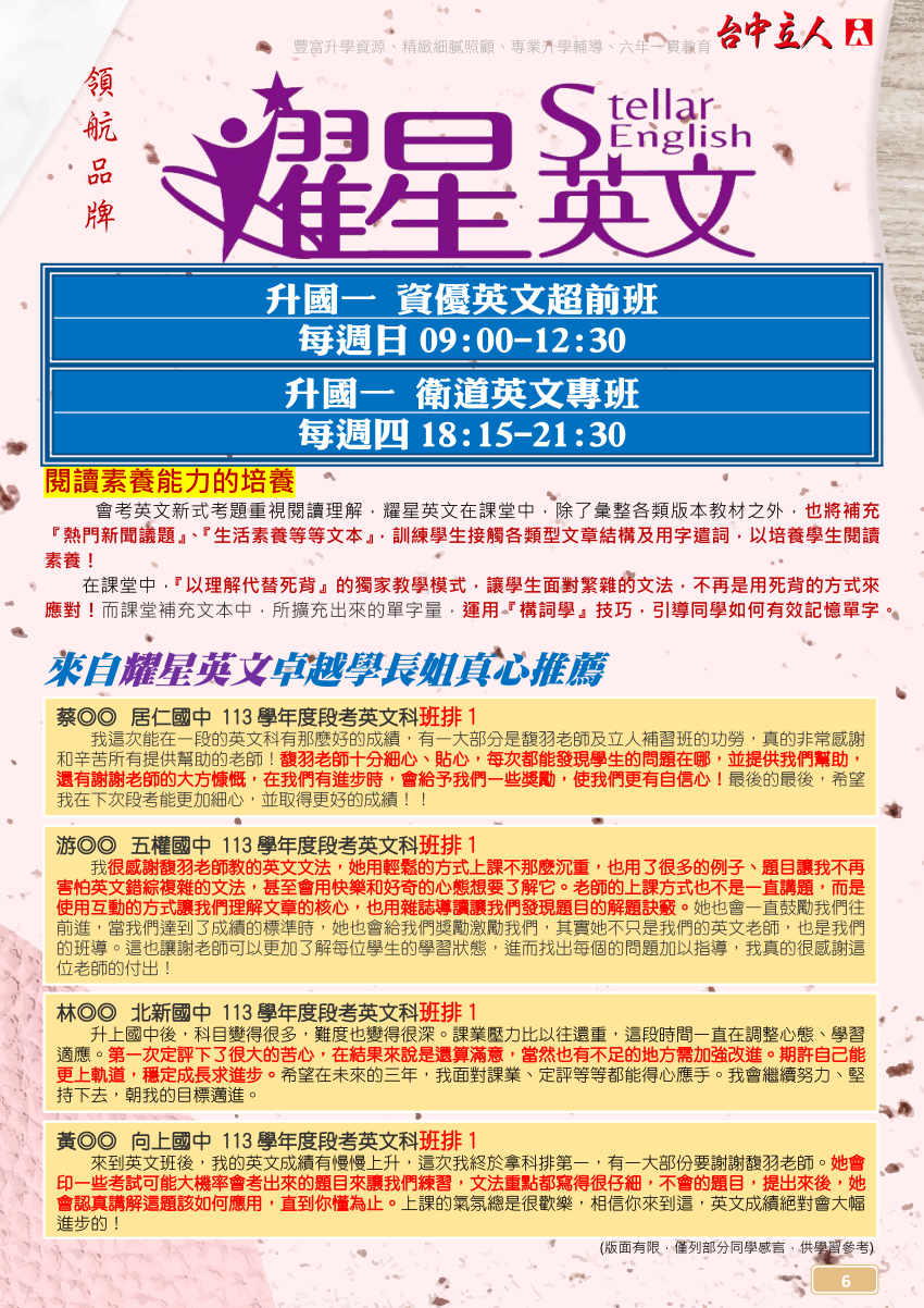 【114國一】耀星英文-資優英文超前班、衛道專班
