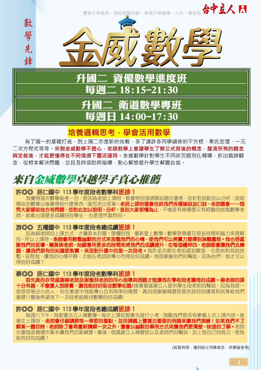 【114國二】金威數學-資優數學進度班、衛道專班