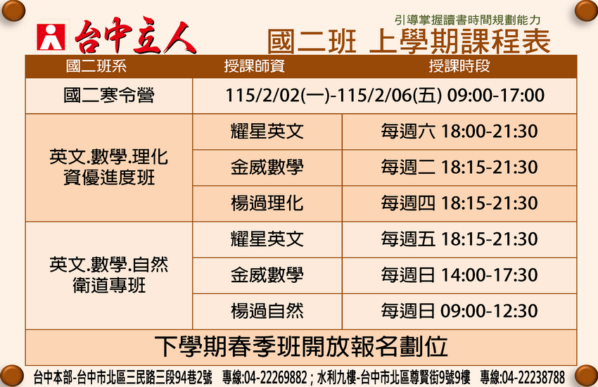 【114國二】會考實力奠基班