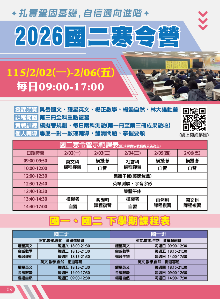 【114國二】2026寒令營