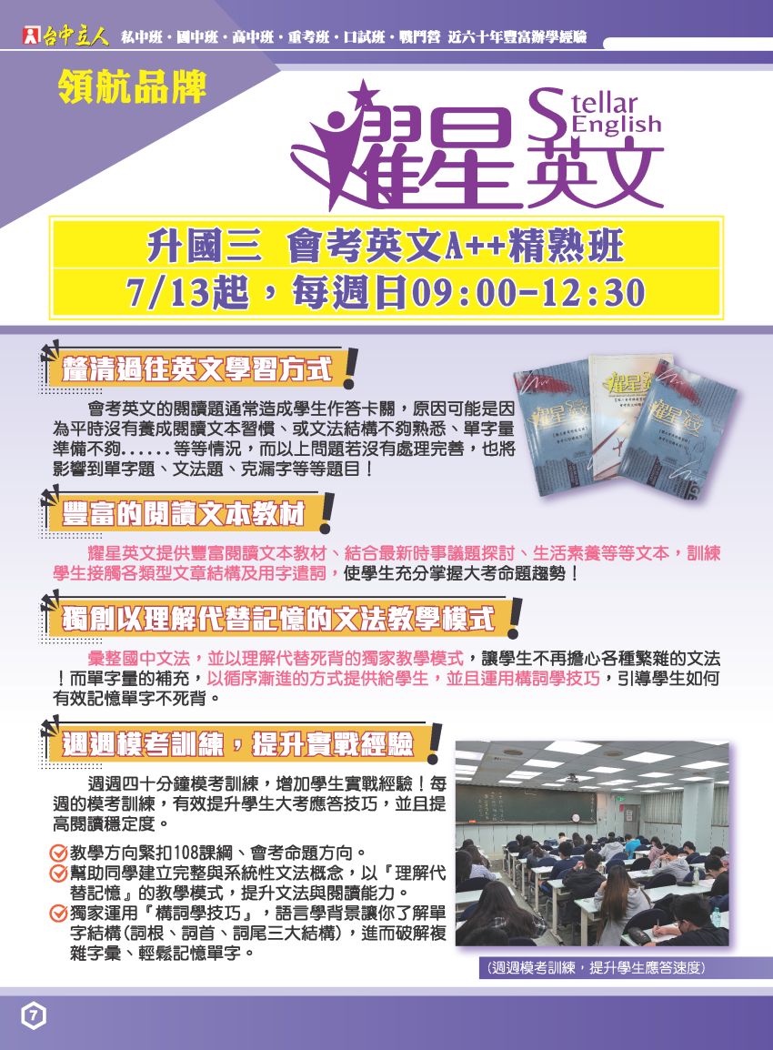 【114國三】耀星英文-會考英文A＋＋精熟班