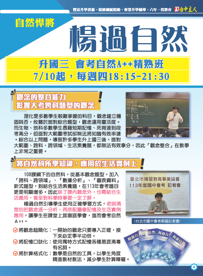 【114國三】楊過自然-會考自然A＋＋精熟班