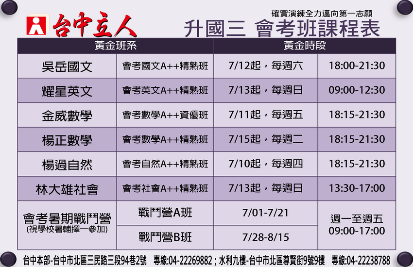 【114升國三】會考5A10＋衝刺班