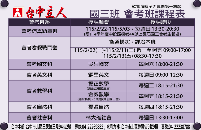 【114國三】會考5A10＋衝刺班