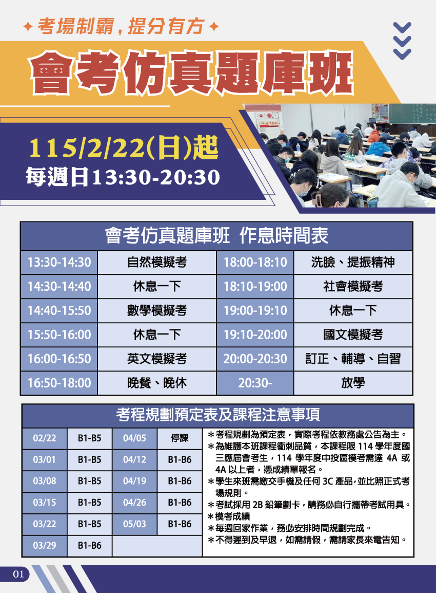 【114國三】會考仿真題庫班