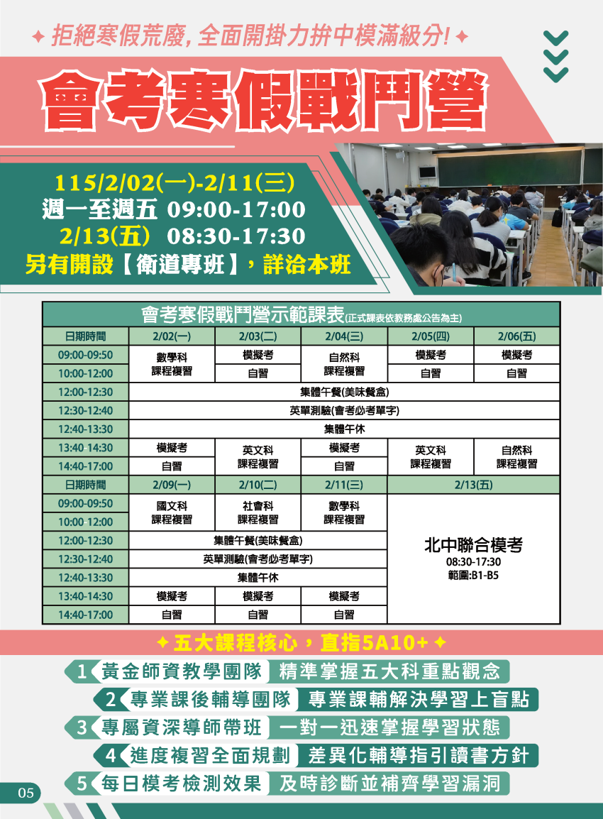【114國三】會考寒假戰鬥營