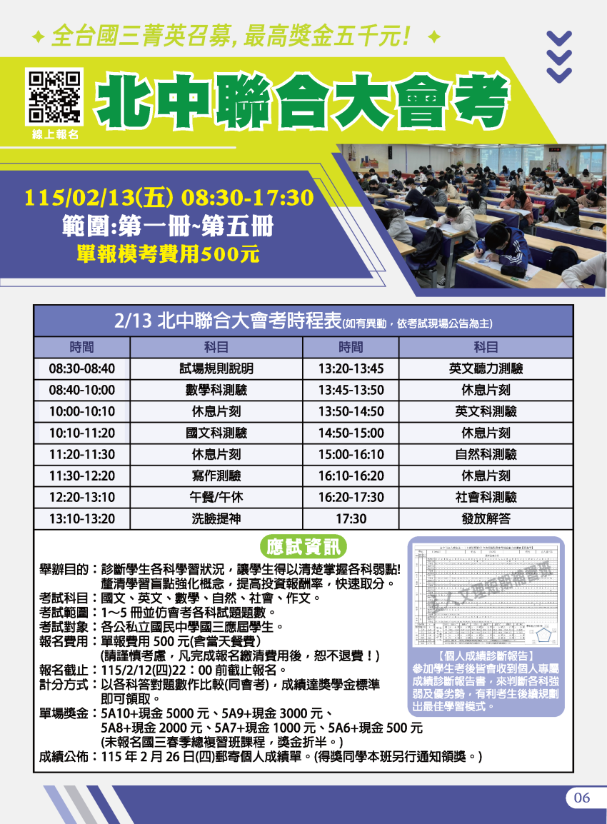 【114國三】北中聯合大會考