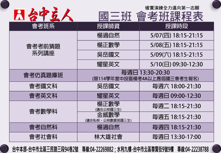 【114國三】會考5A10＋衝刺班