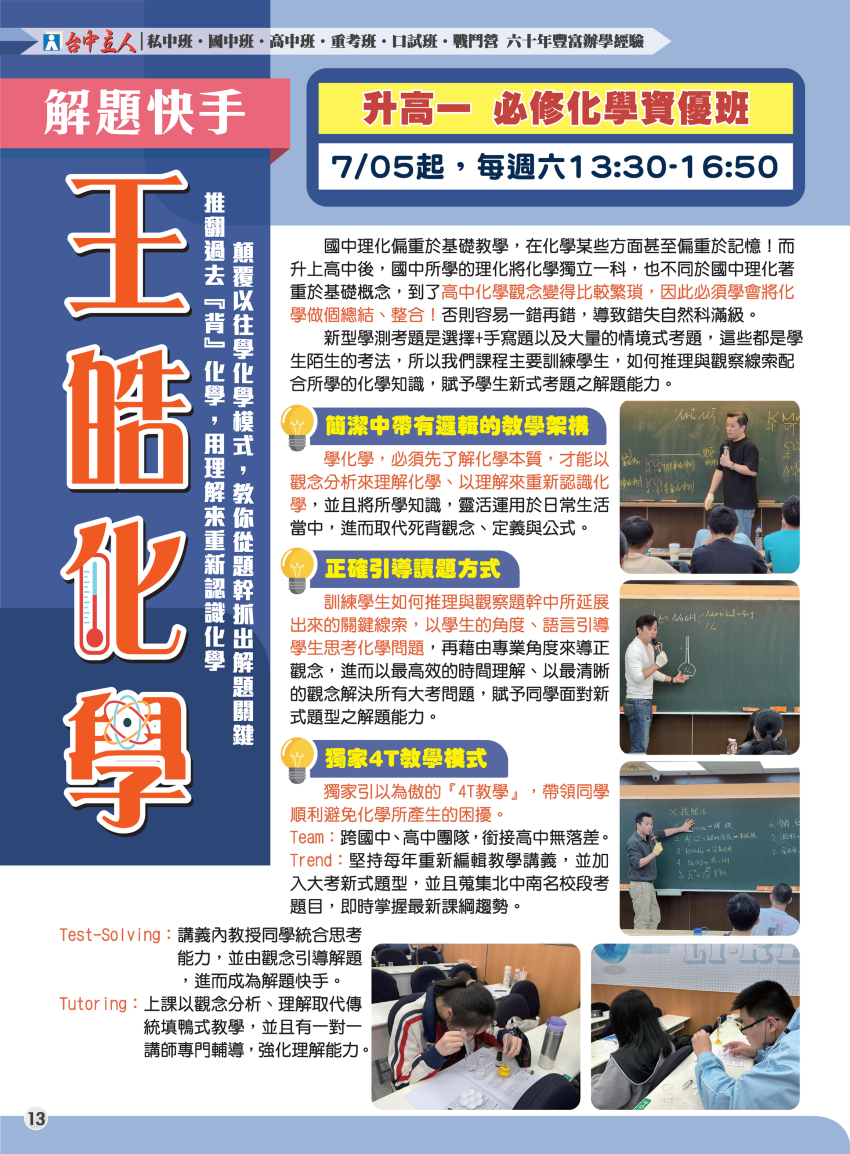 【114高一】王皓化學-必修化學資優班