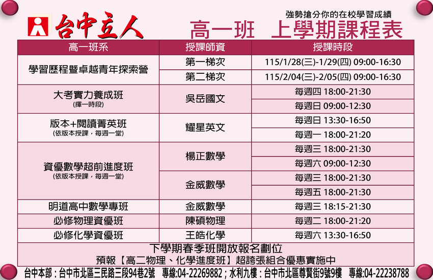 【114高一】資優超前進度班