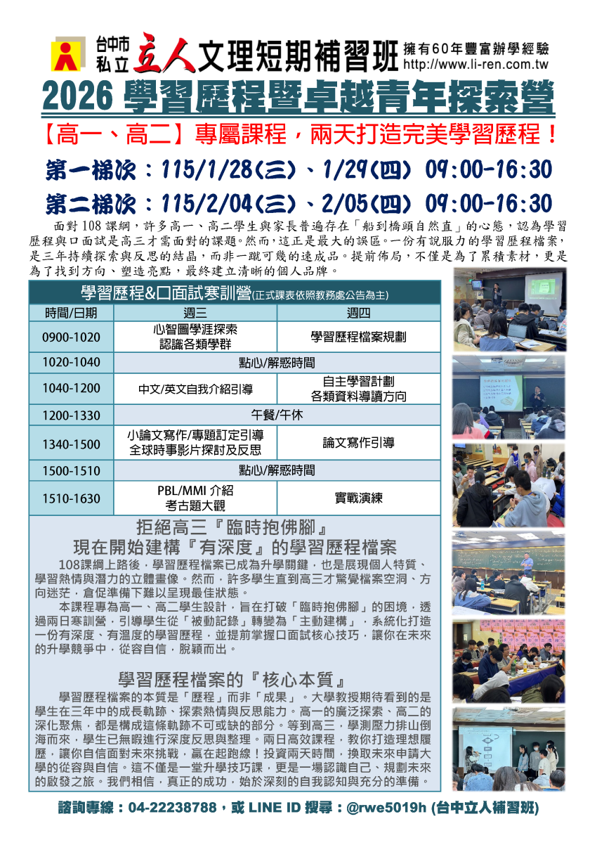 【114高一】學習歷程暨卓越青年探索營