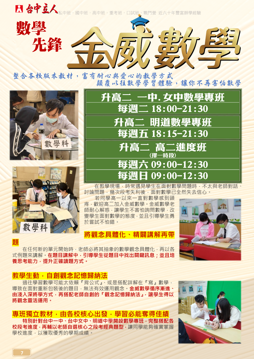 【114高二】金威數學-一中.女中.明道數學專班、高二進度班