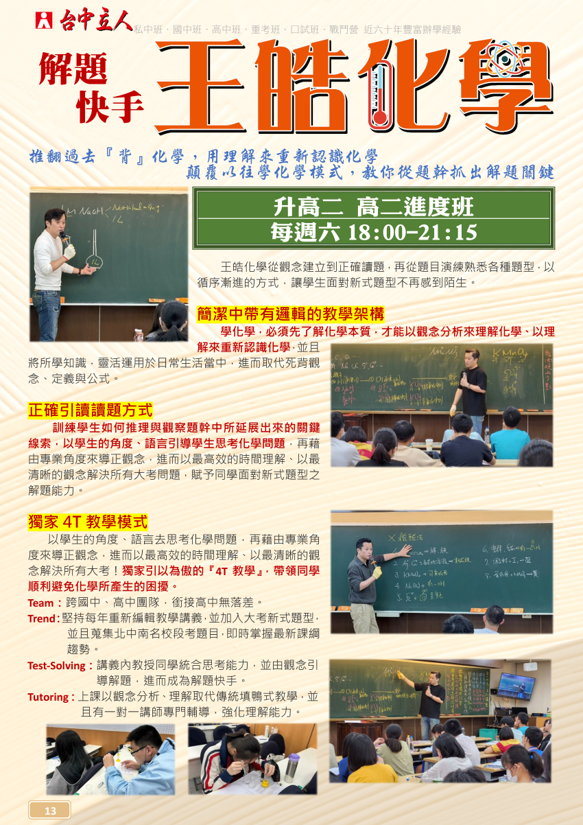 【114高二】王皓化學-高二進度班