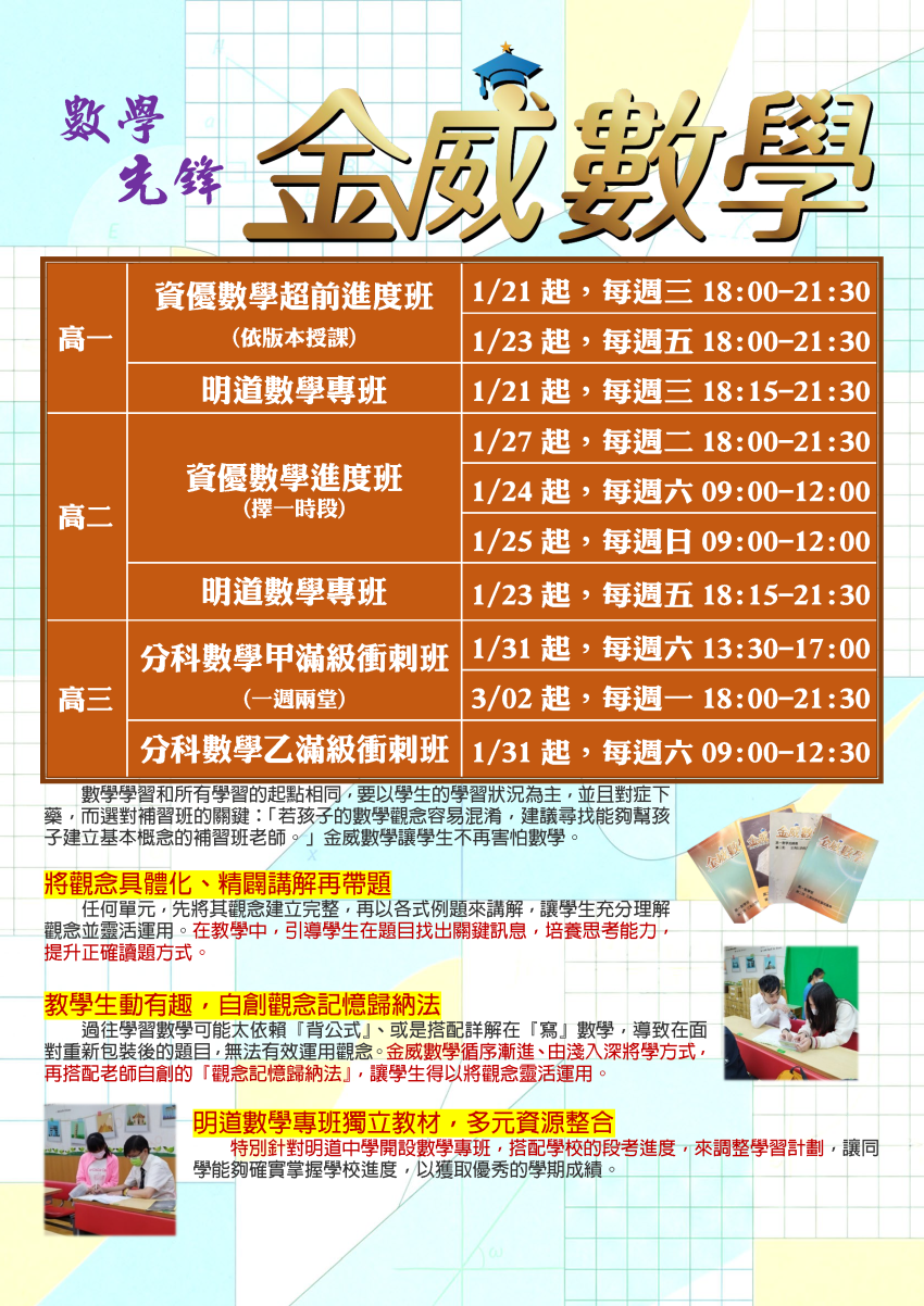 【114高二】金威數學-高二進度班&明道數學專班、