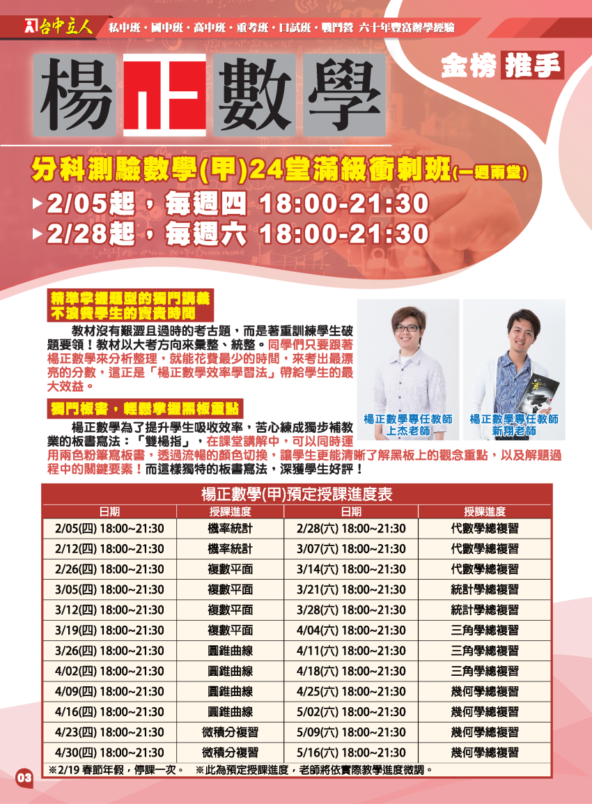 【114高三】楊正數學-分科數學(甲)滿級衝刺班