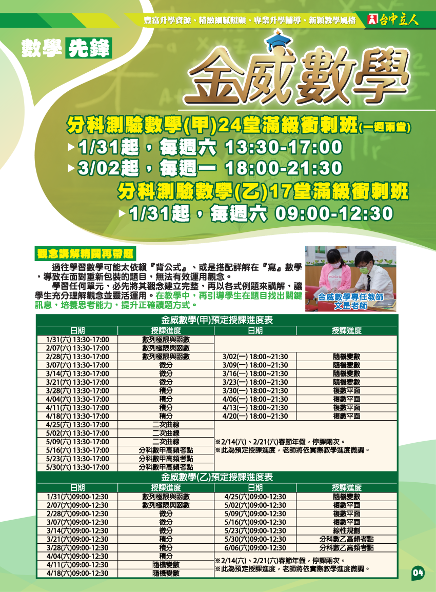 【114高三】金威數學-分科數學(甲)、(乙)滿級衝刺班