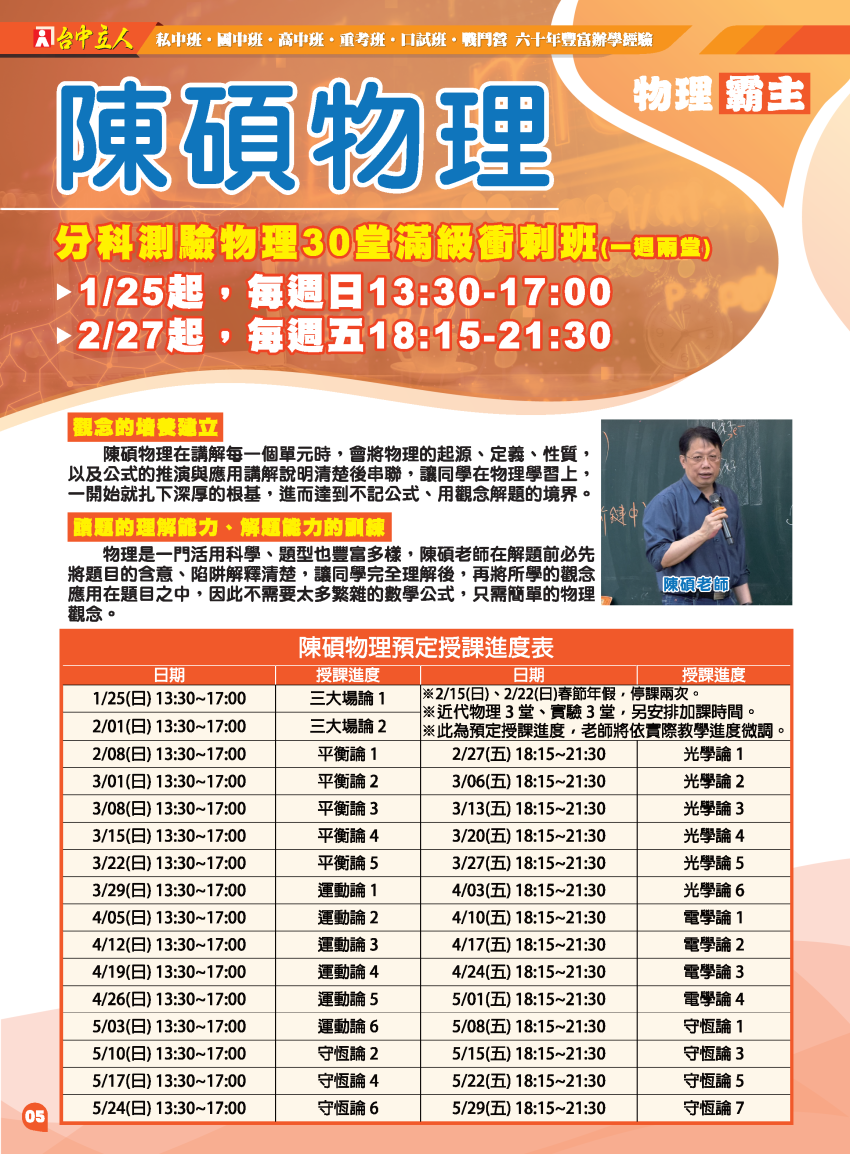 【114高三】陳碩物理-分科物理滿級衝刺班