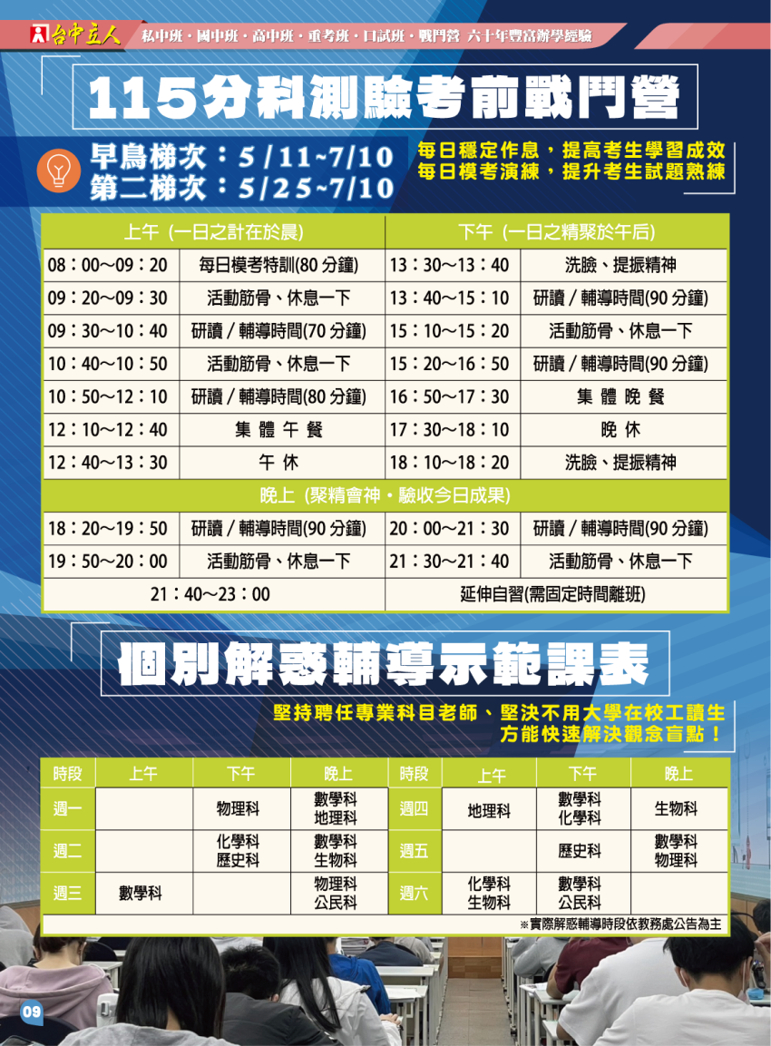 【114高三】分科測驗考前戰鬥營