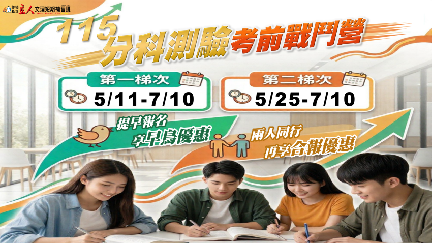 【114高三】升大學衝刺班
