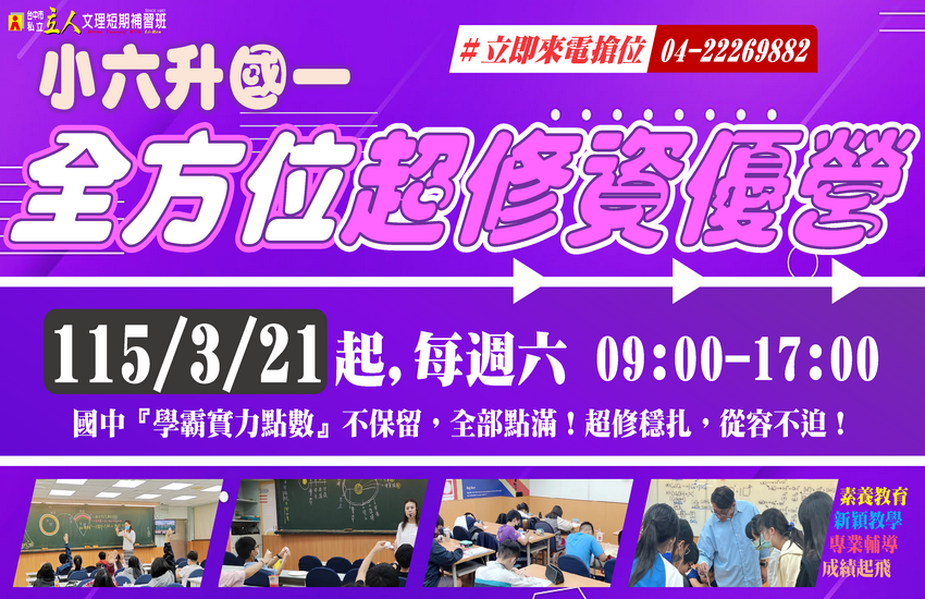 【115小六升國一】全方位超修資優培訓營
