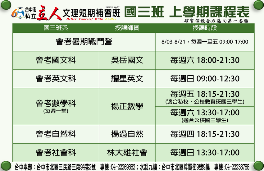 【115國三】會考衝刺班