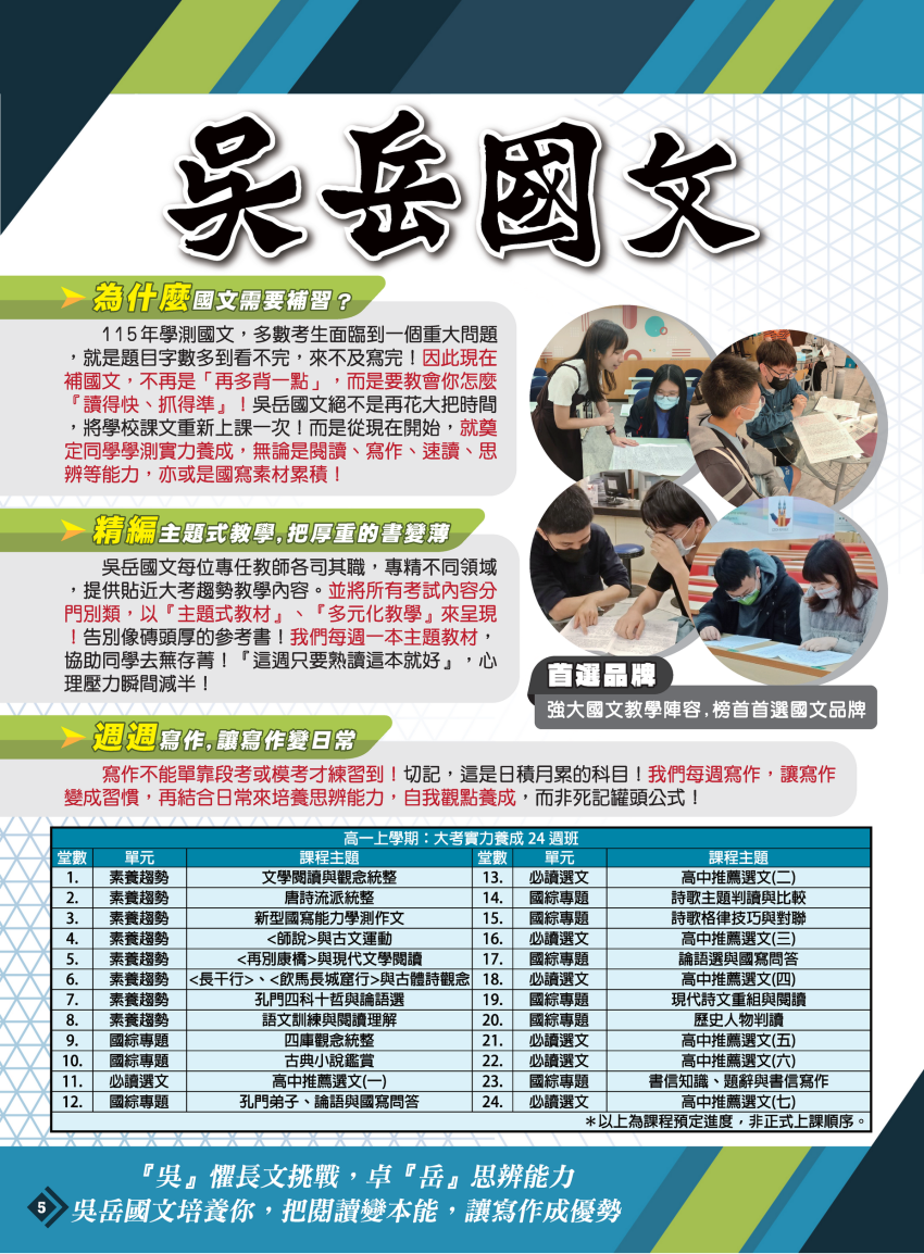 【115升高一】吳岳國文大考實力養成班
