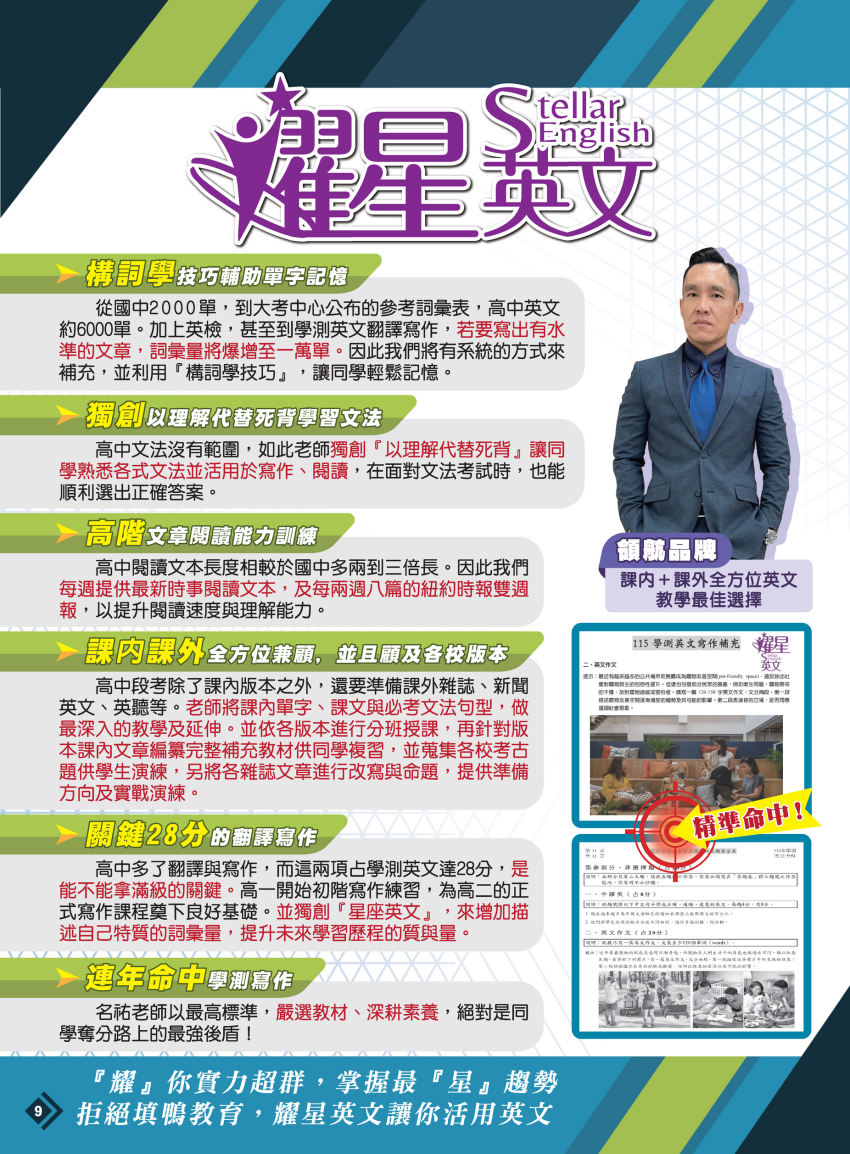 【115升高一】耀星英文版本＋閱讀菁英班