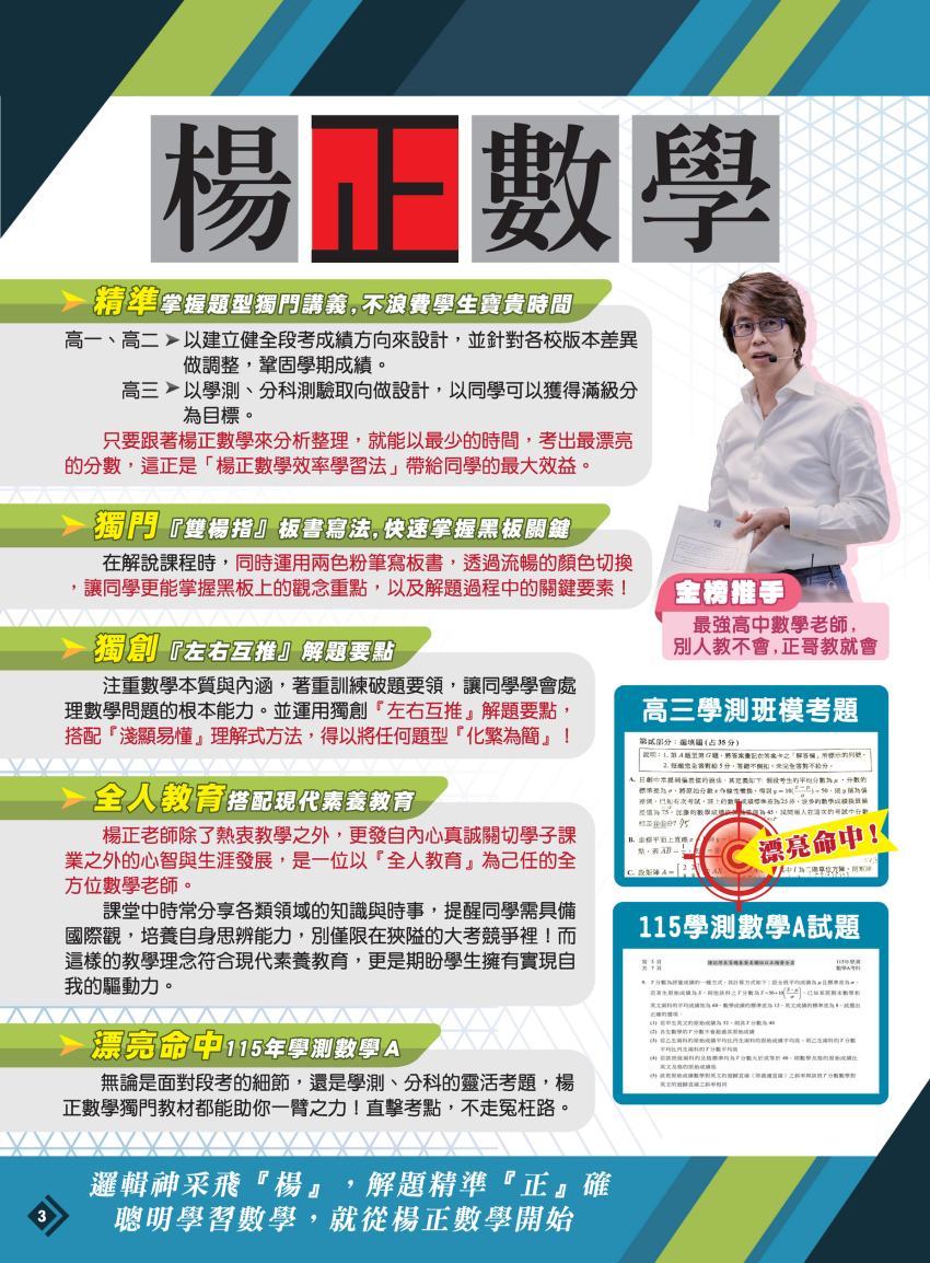 【115升高一】楊正數學資優數學進度超前班