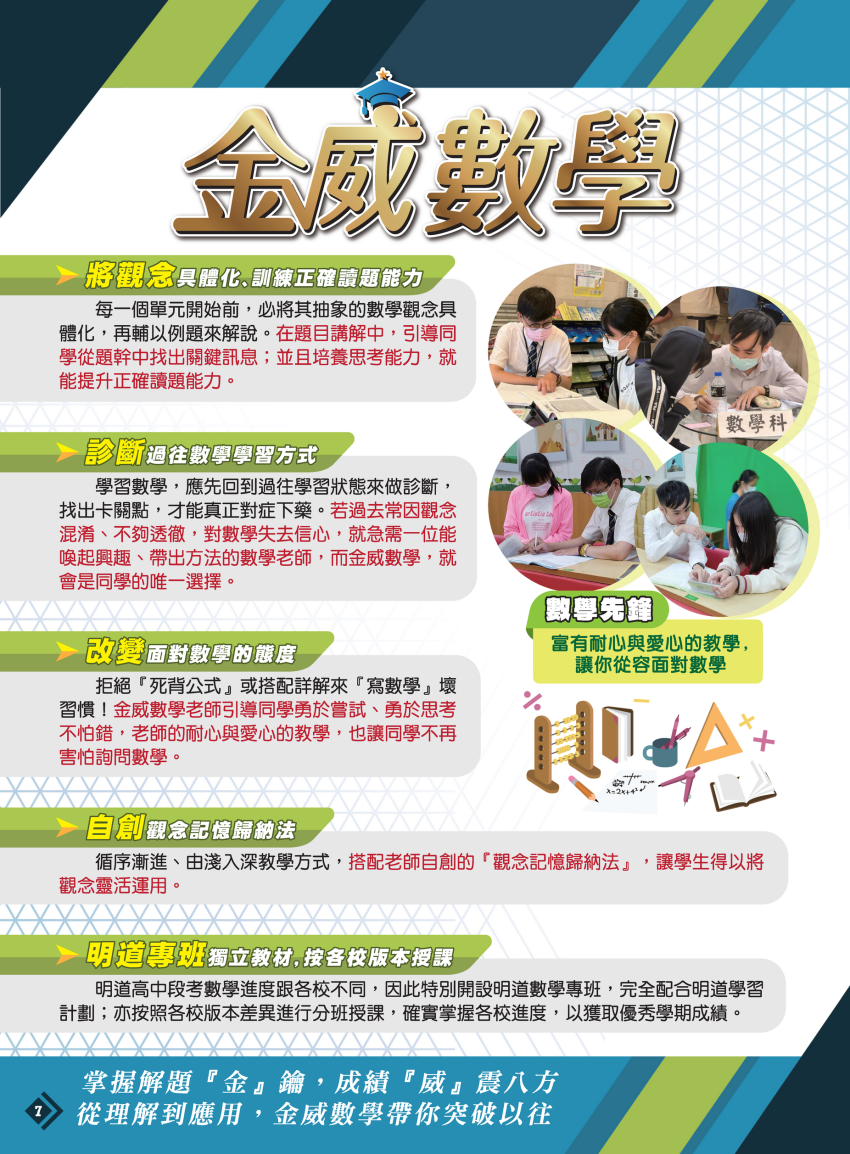 【115升高一】金威數學資優數學進度超前班