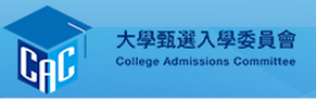 大學甄選入學委員會